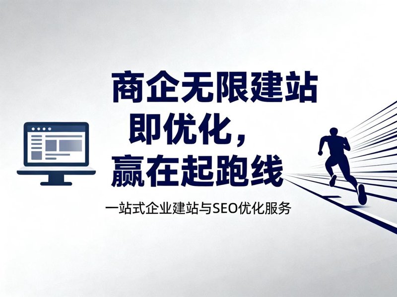 网站定制开发:打造企业信息的个性化展示窗口